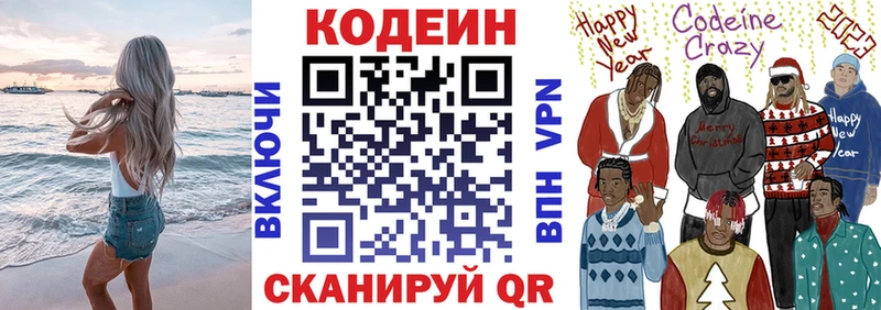 наркотики  Новоаннинский  Кодеиновый сироп Lean Purple Drank 